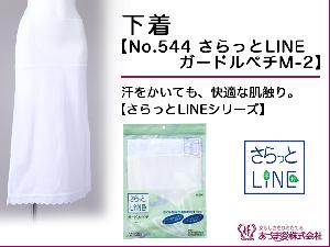 q新品 あづま姿 下着 さらっとLINEガードルペチM-2 No.544